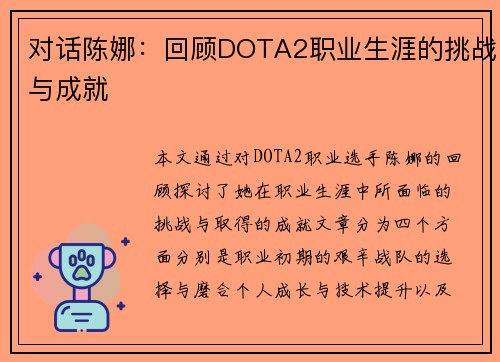 对话陈娜：回顾DOTA2职业生涯的挑战与成就